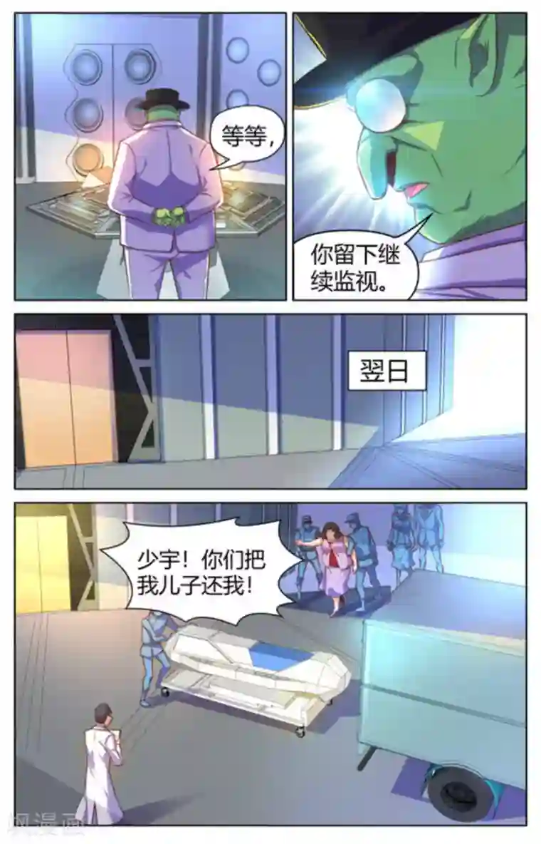 来吧，我的暴力女王第38话