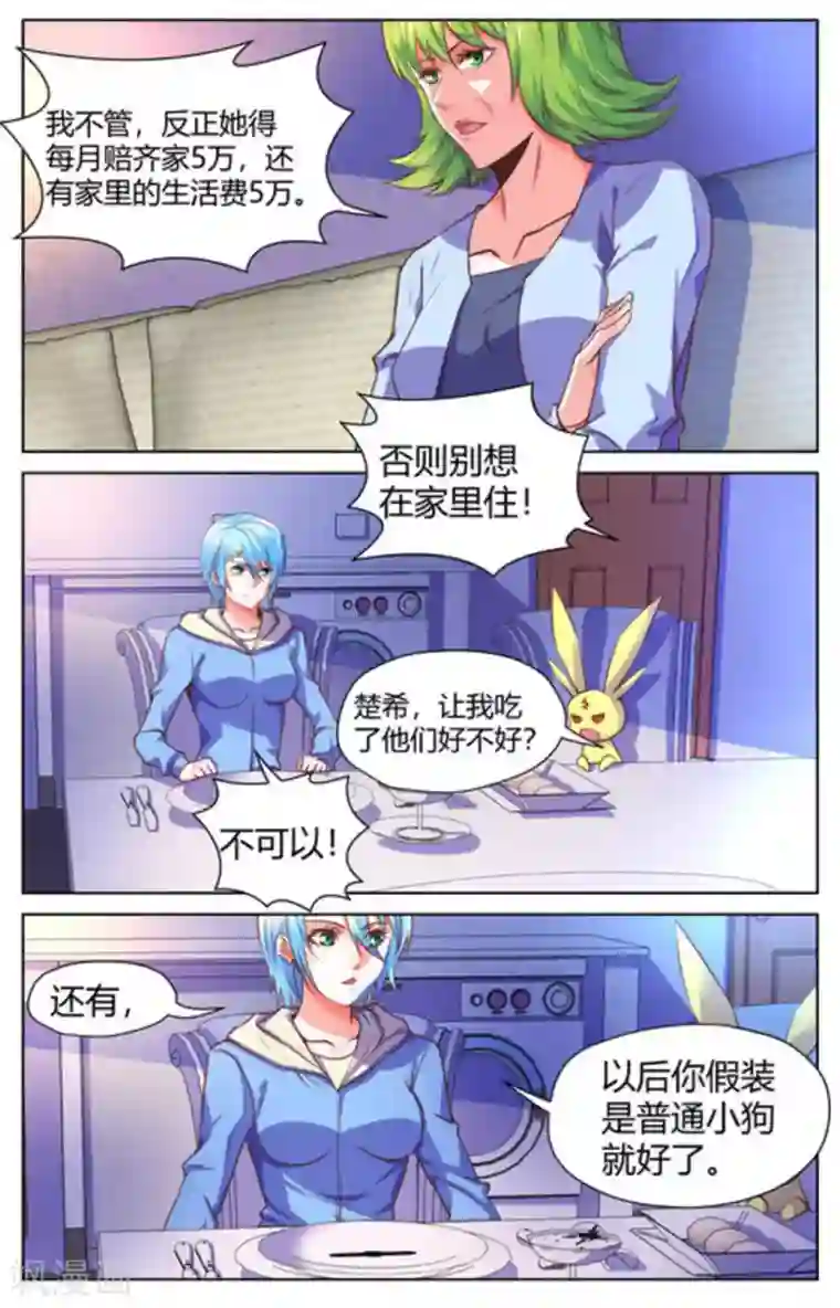 来吧，我的暴力女王第39话