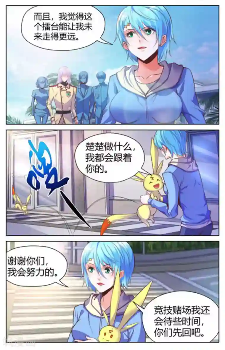 来吧，我的暴力女王第41话