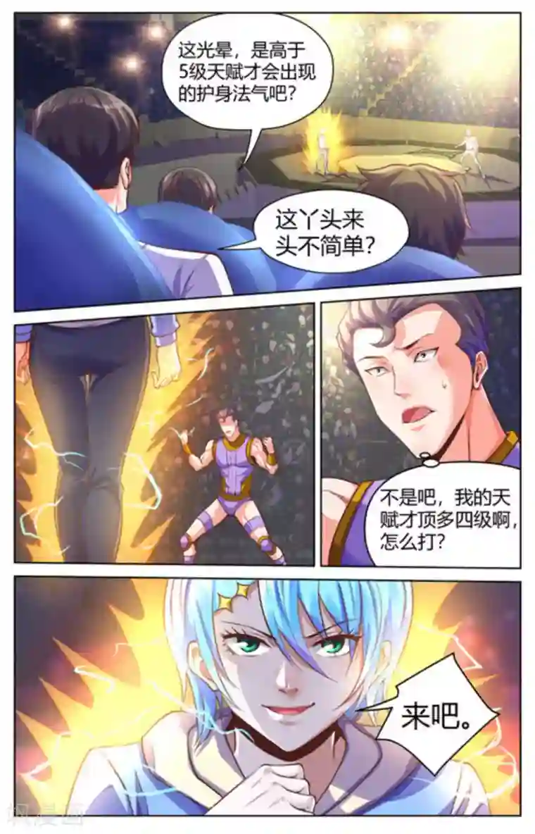 来吧，我的暴力女王第41话