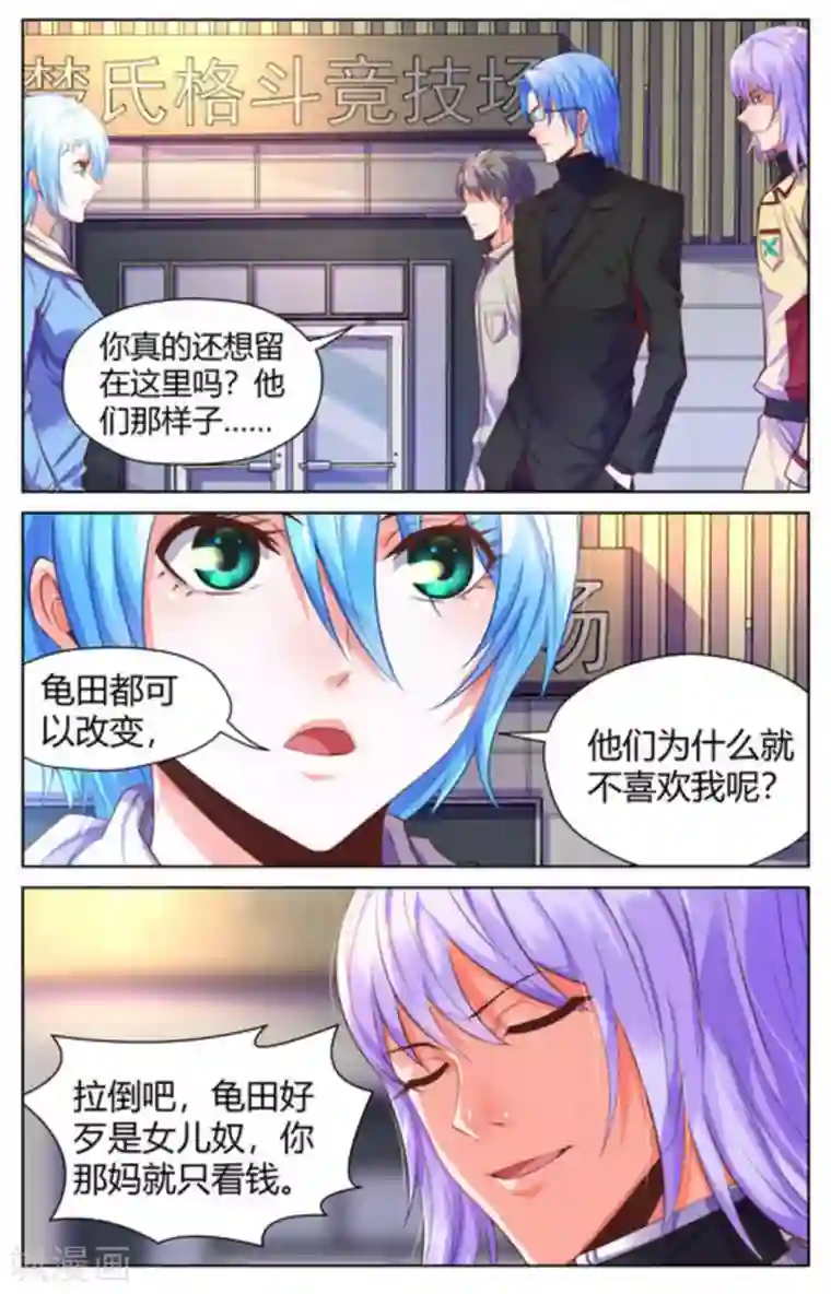 来吧，我的暴力女王第41话