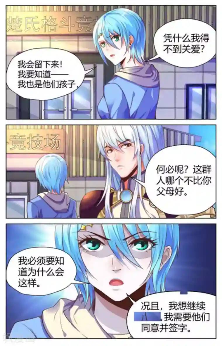 来吧，我的暴力女王第41话