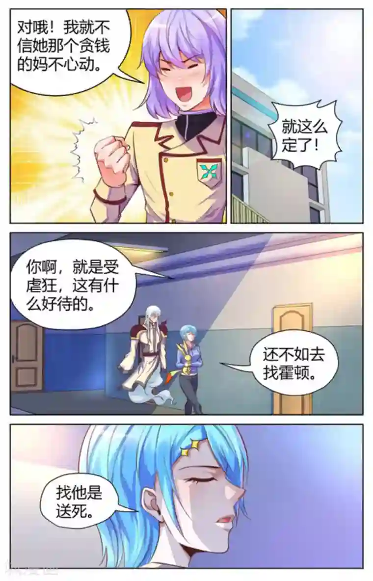 来吧，我的暴力女王第42话