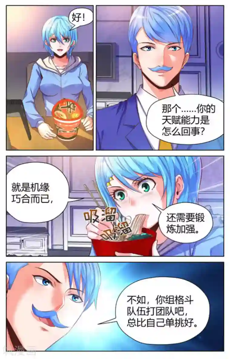 来吧，我的暴力女王第42话