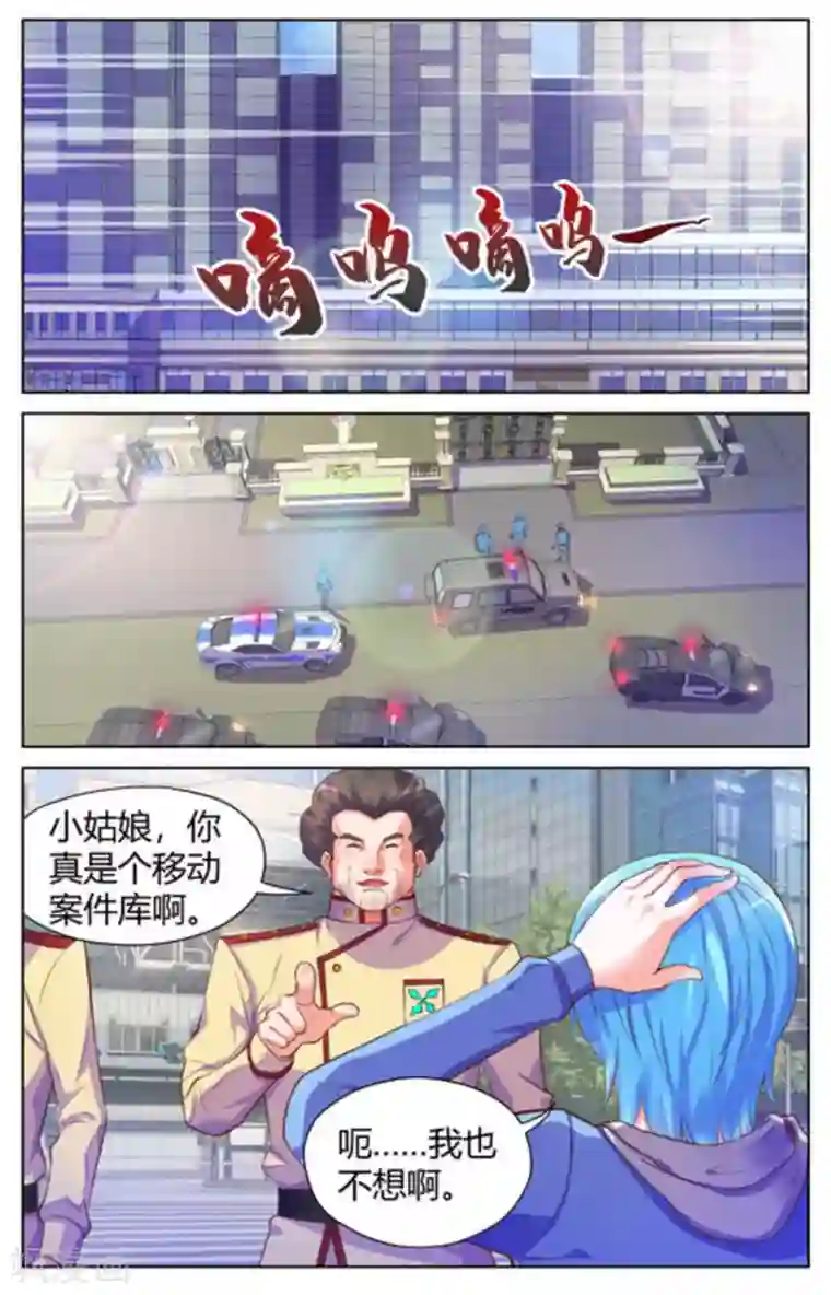 来吧，我的暴力女王第43话