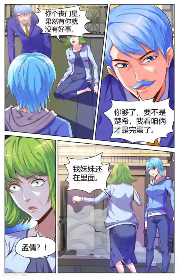 来吧，我的暴力女王第43话