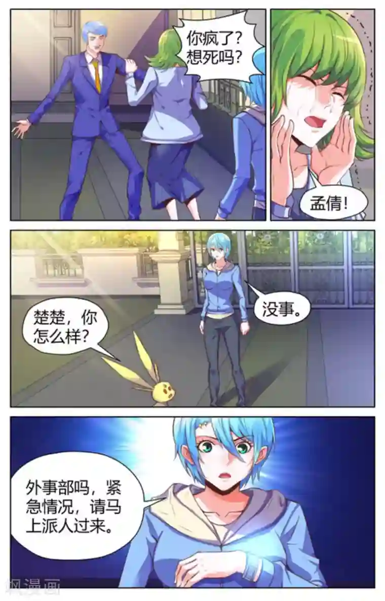 来吧，我的暴力女王第43话