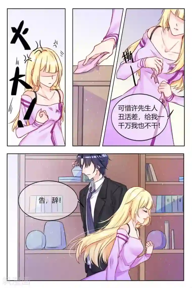 世界第一宠婚第1话