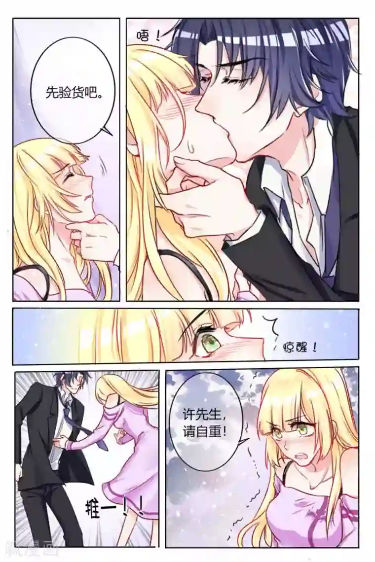 世界第一宠婚第1话