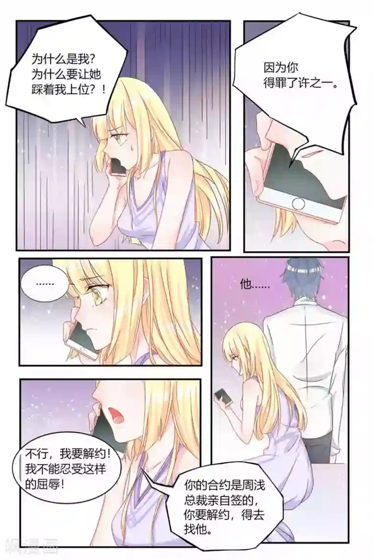 世界第一宠婚第4话