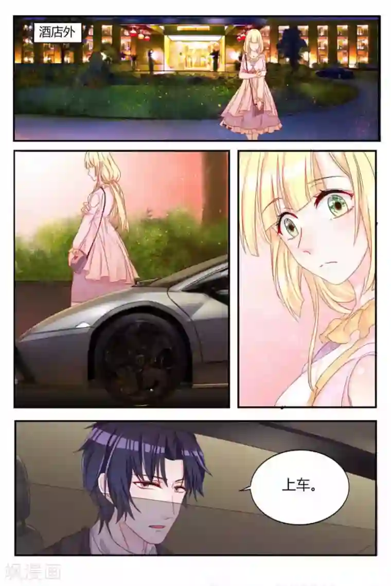 世界第一宠婚第4话