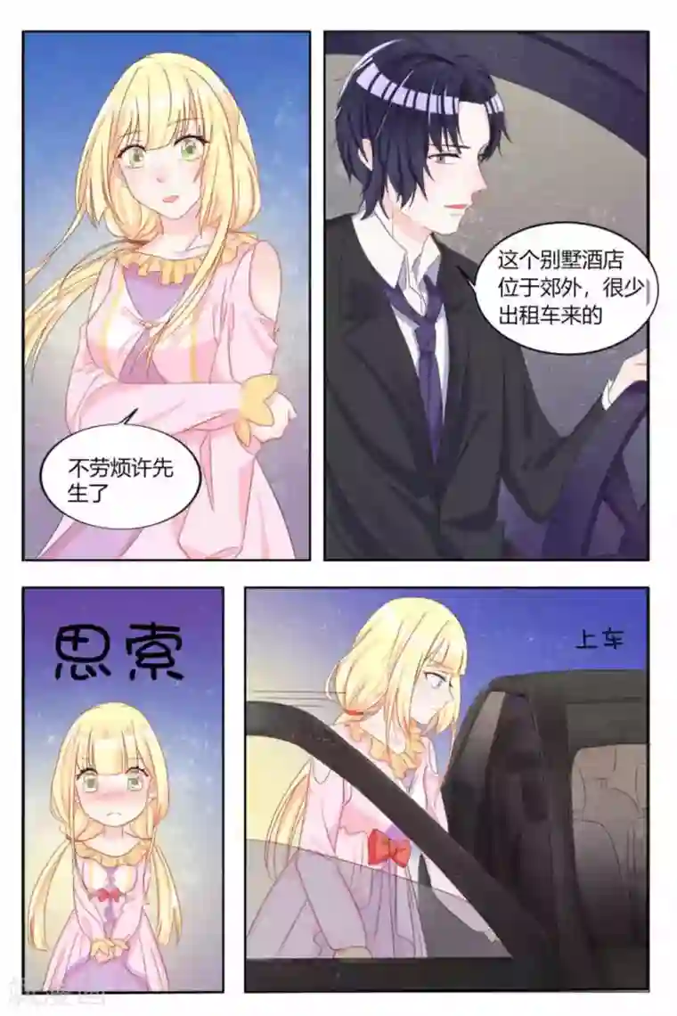 世界第一宠婚第4话