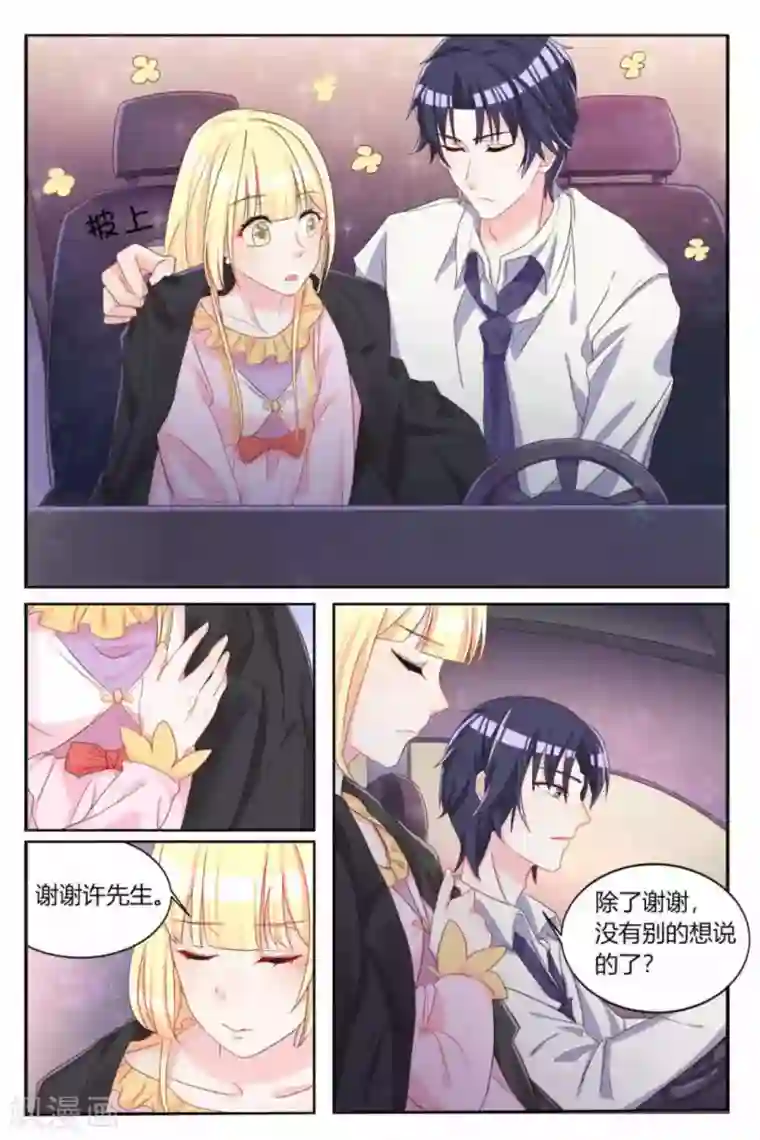 世界第一宠婚第4话