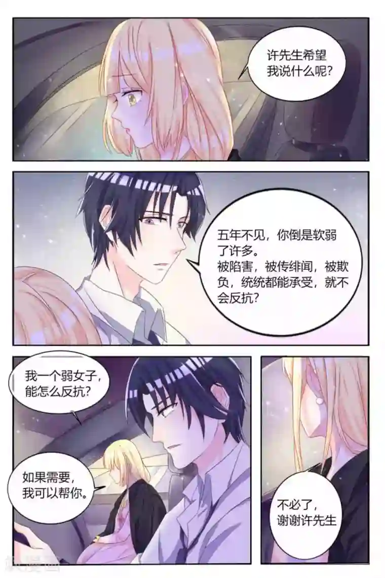 世界第一宠婚第4话