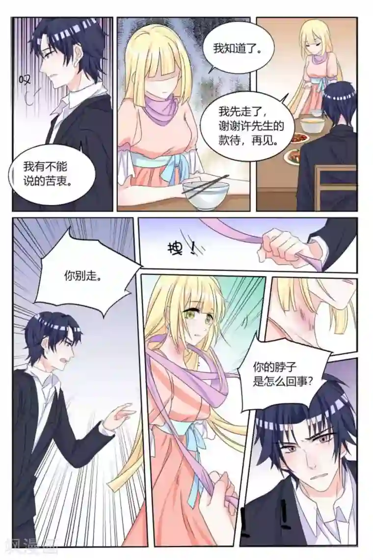 世界第一宠婚第10话