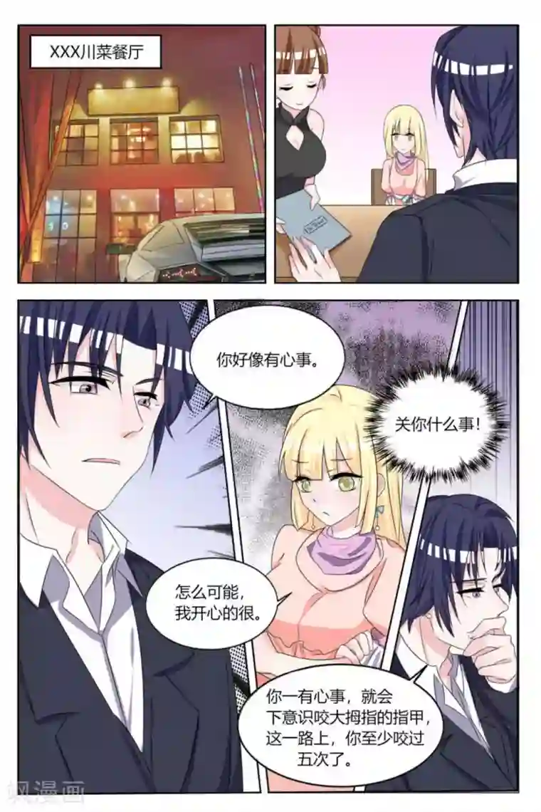 世界第一宠婚第10话