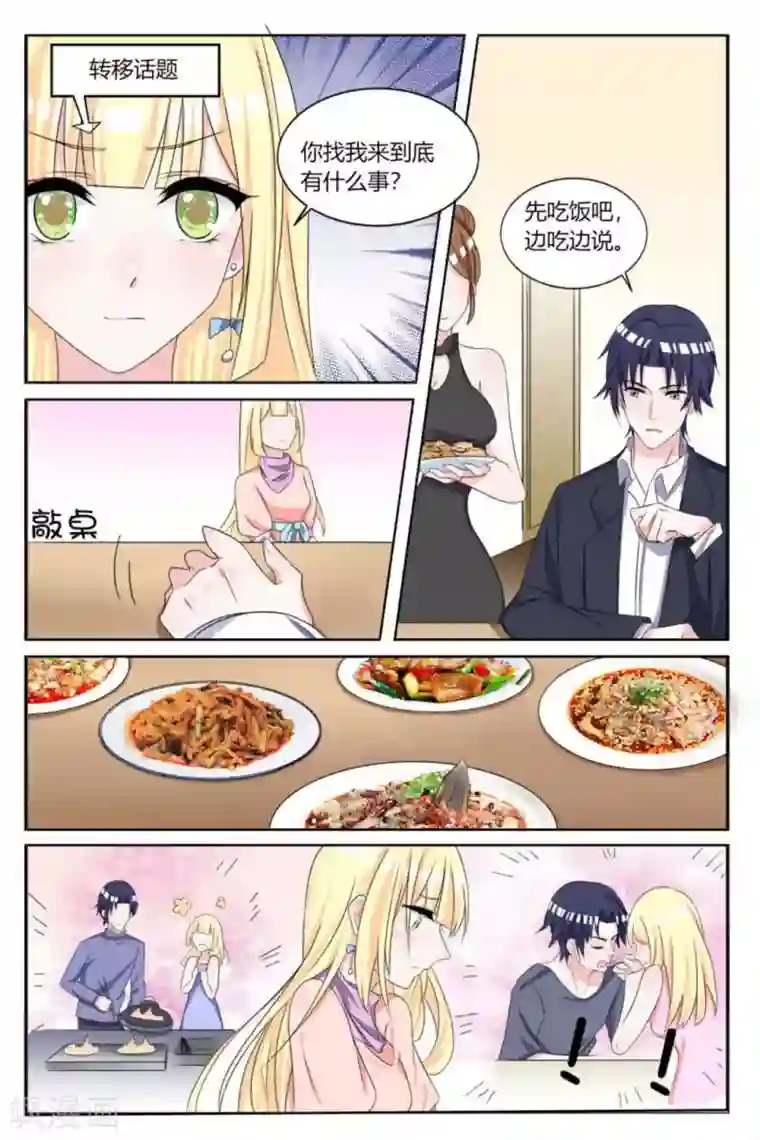 世界第一宠婚第10话