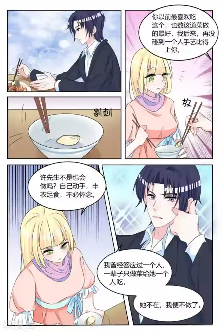 世界第一宠婚第10话