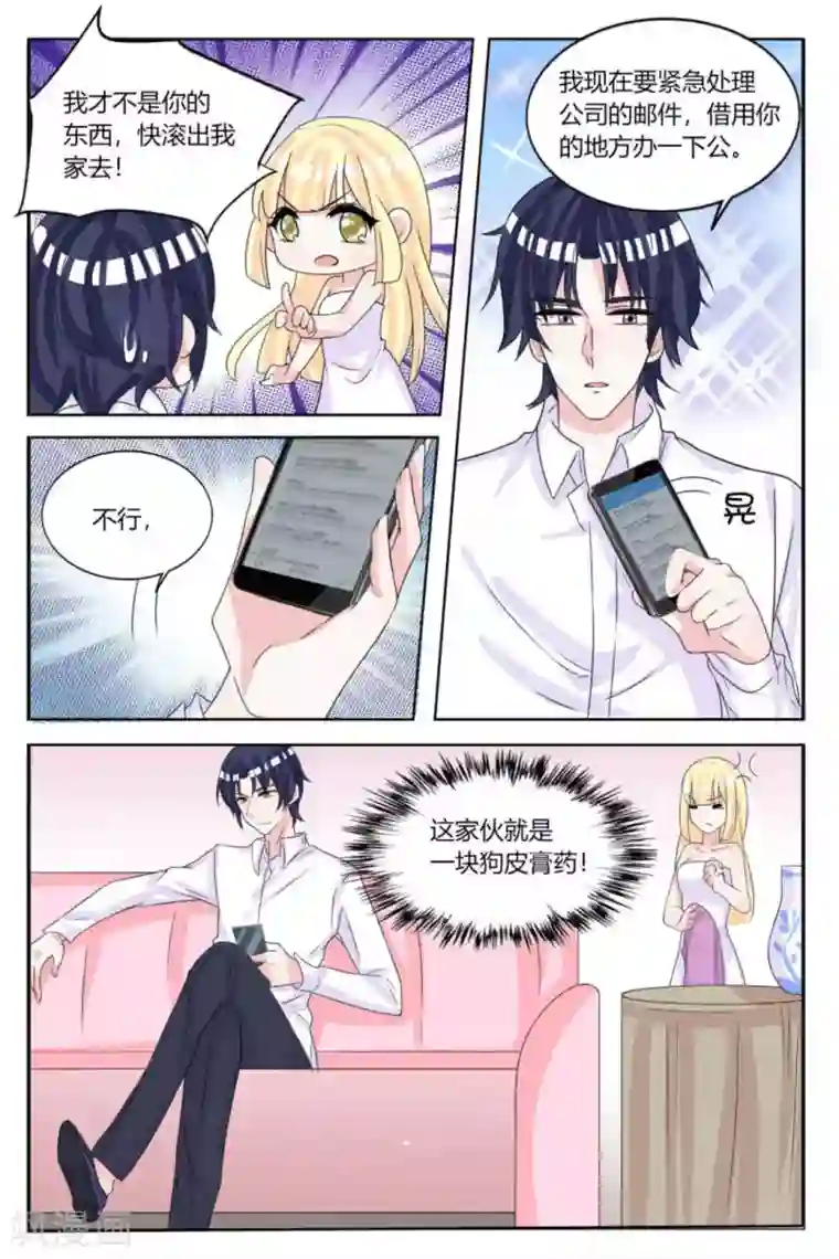 世界第一宠婚第15话