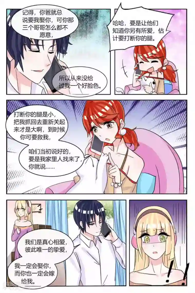 世界第一宠婚第15话