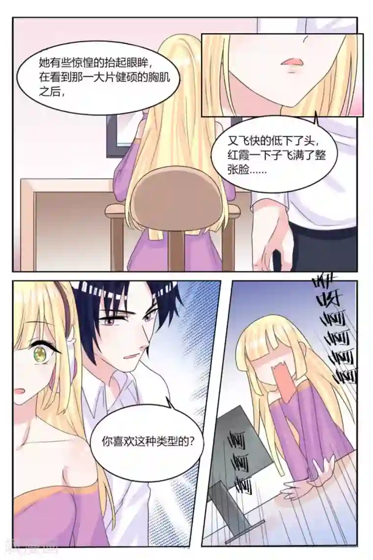 世界第一宠婚第15话