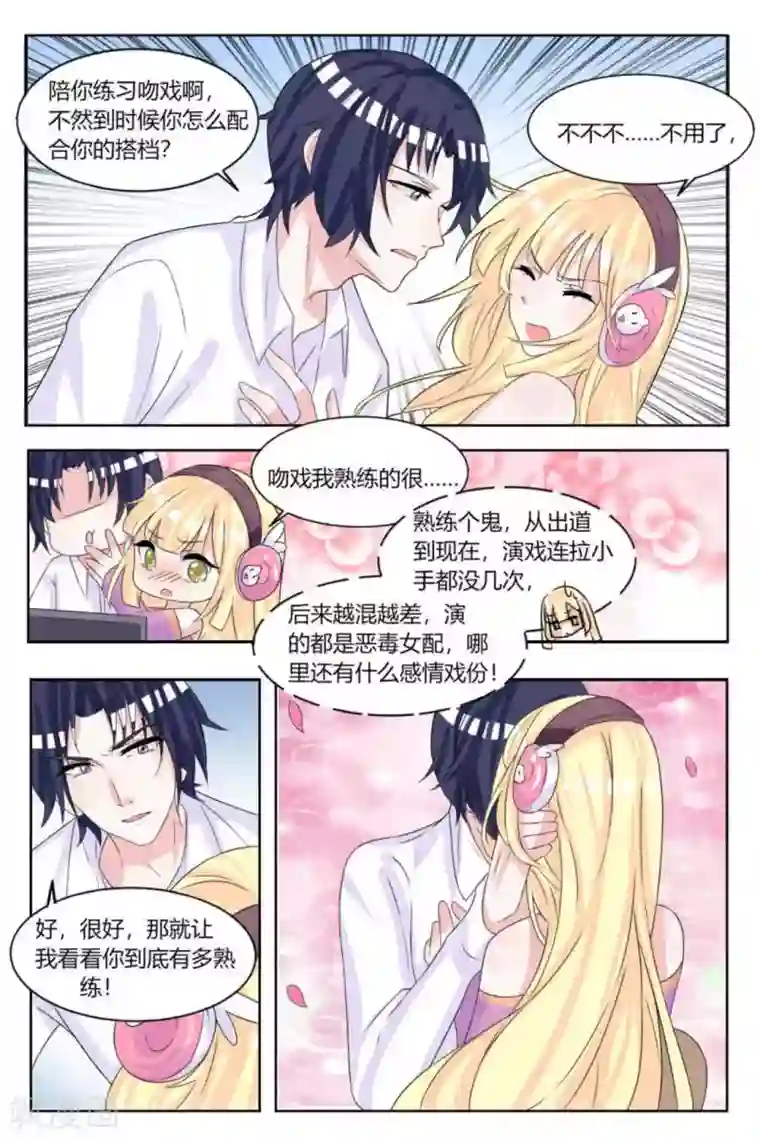 世界第一宠婚第15话