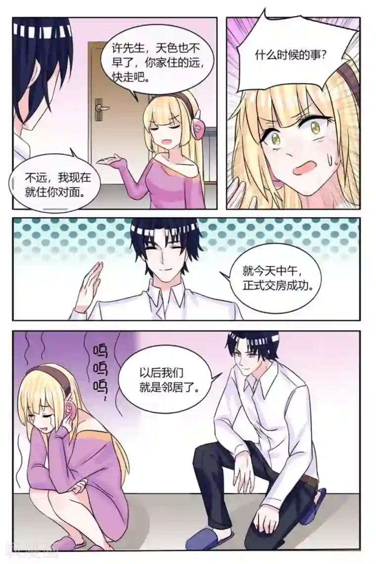 世界第一宠婚第15话