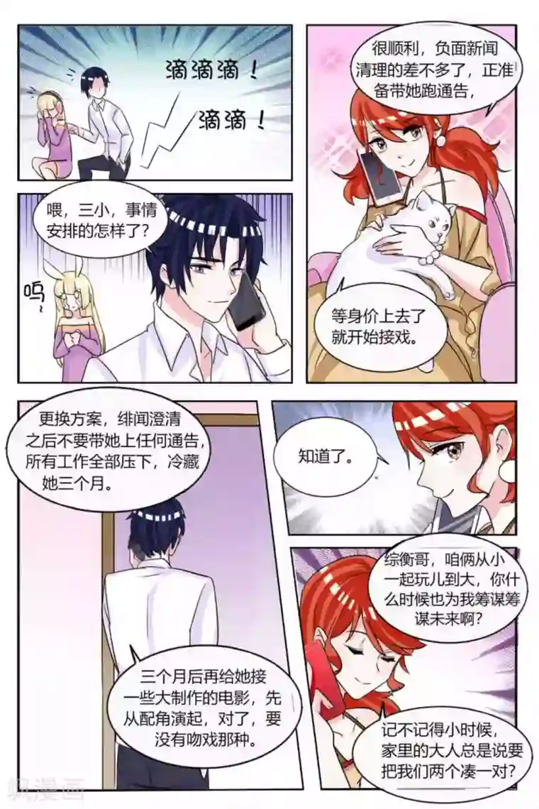 世界第一宠婚第15话