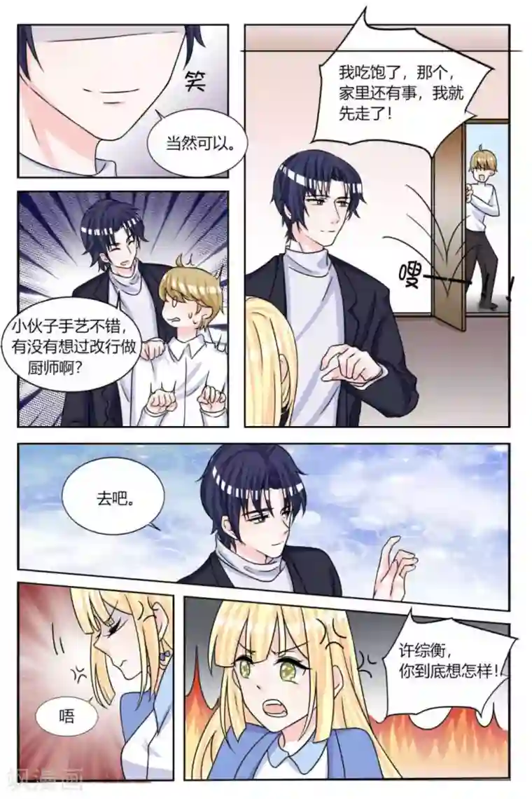 世界第一宠婚第16话