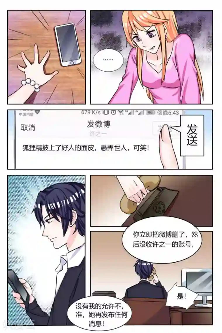 世界第一宠婚第16话