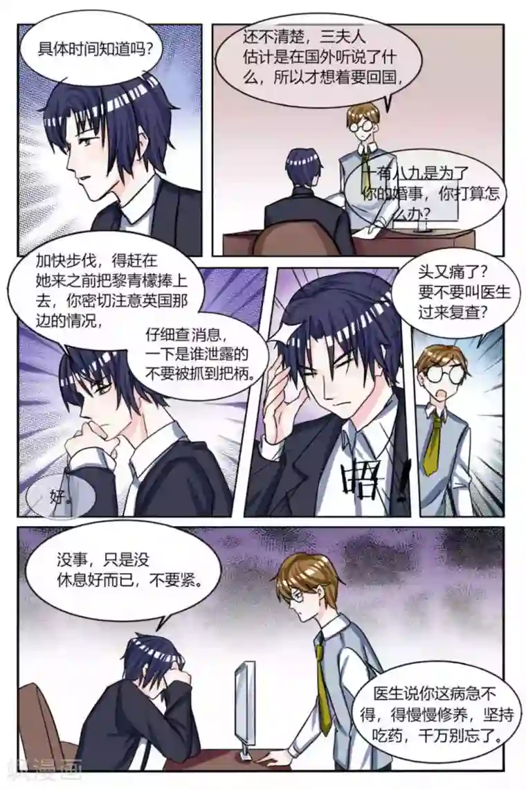 世界第一宠婚第16话