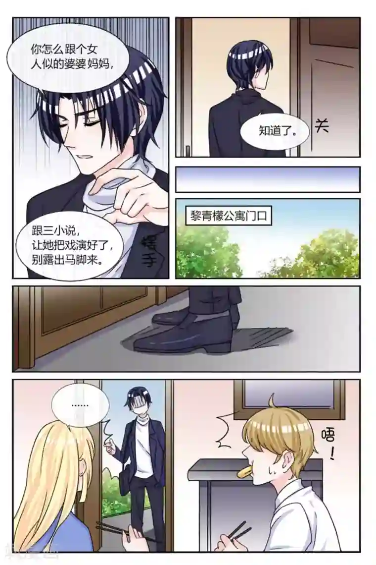 世界第一宠婚第16话