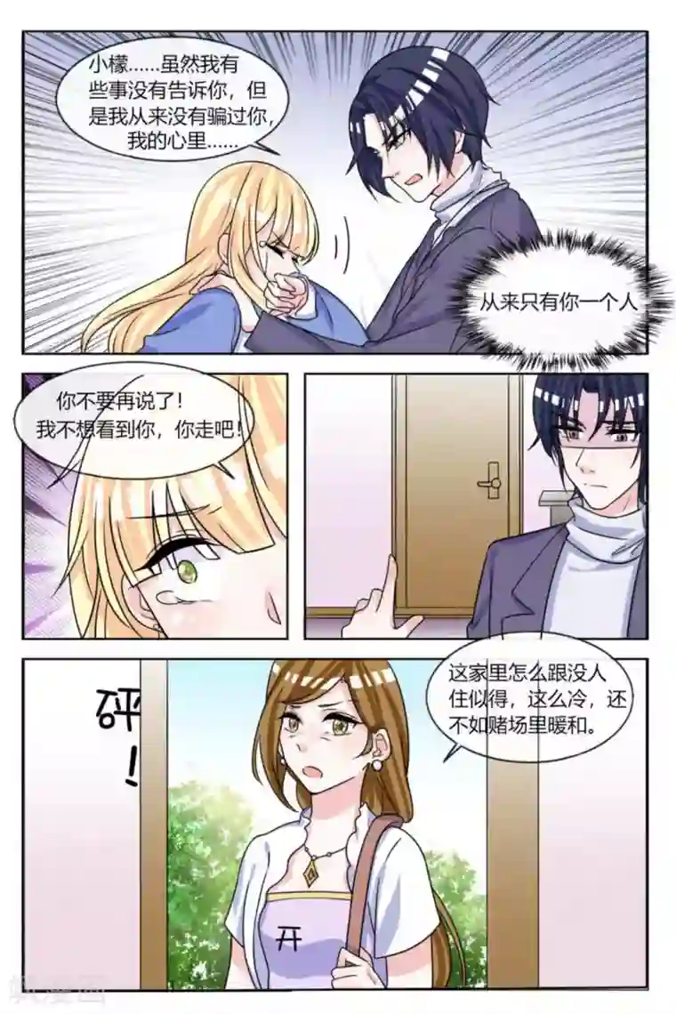 世界第一宠婚第17话