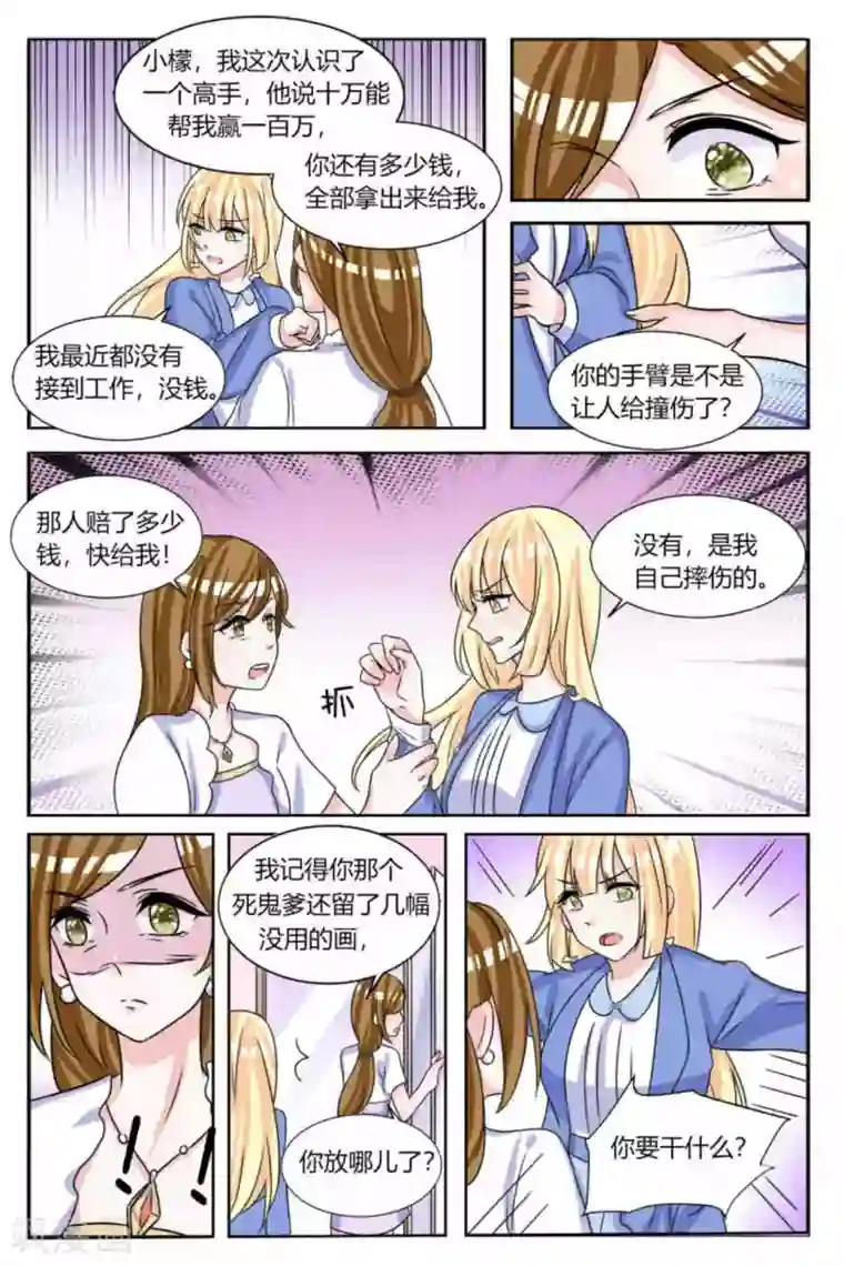 世界第一宠婚第17话