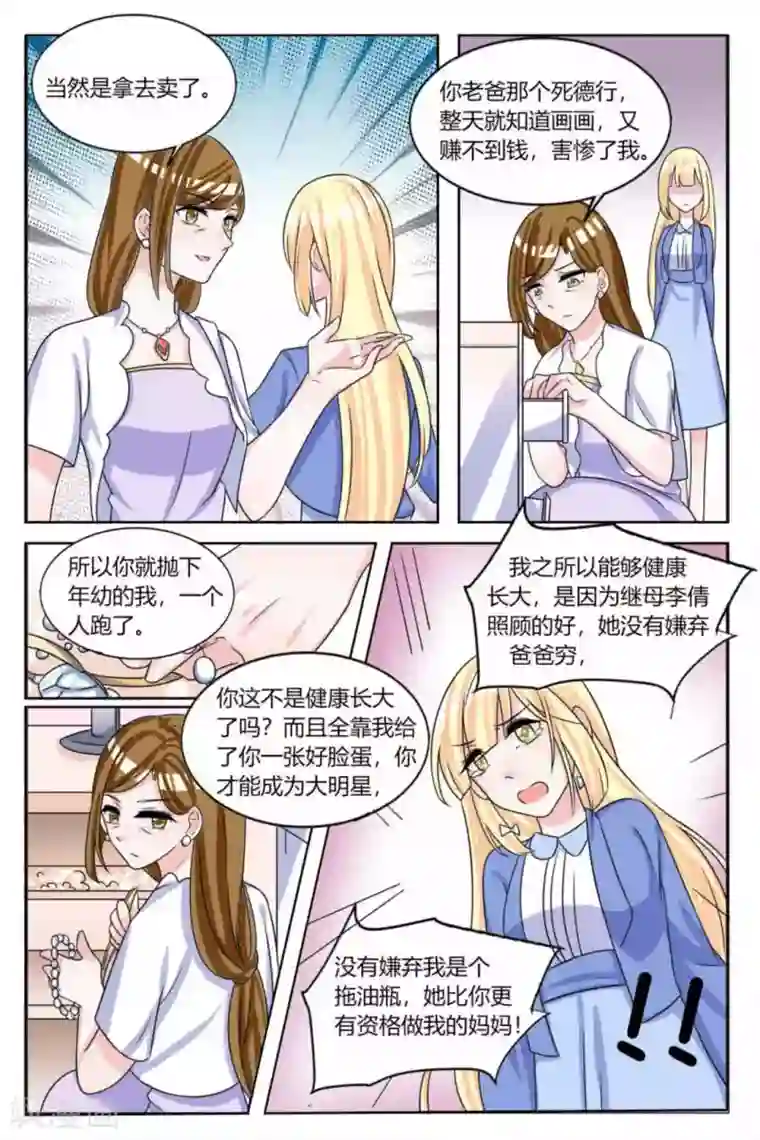 世界第一宠婚第17话