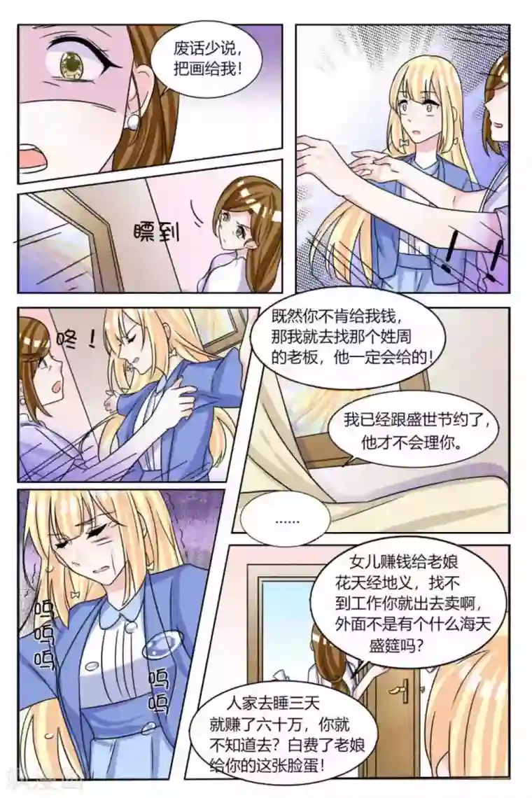 世界第一宠婚第17话