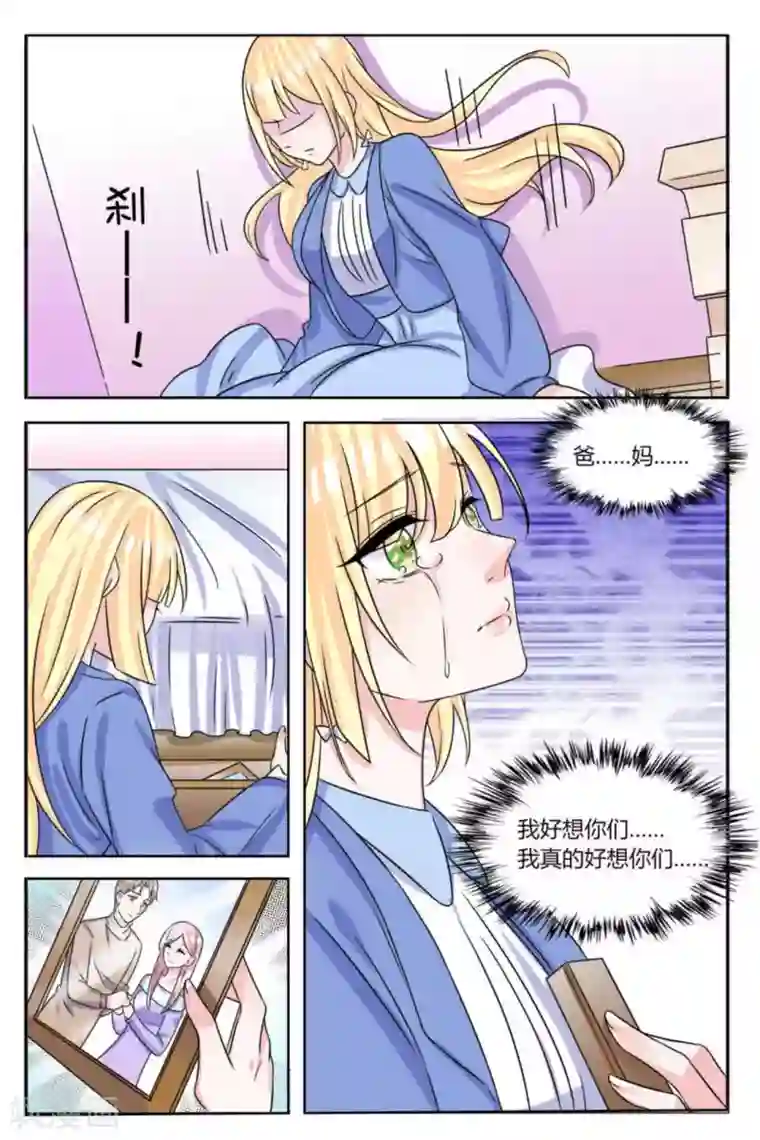 世界第一宠婚第17话