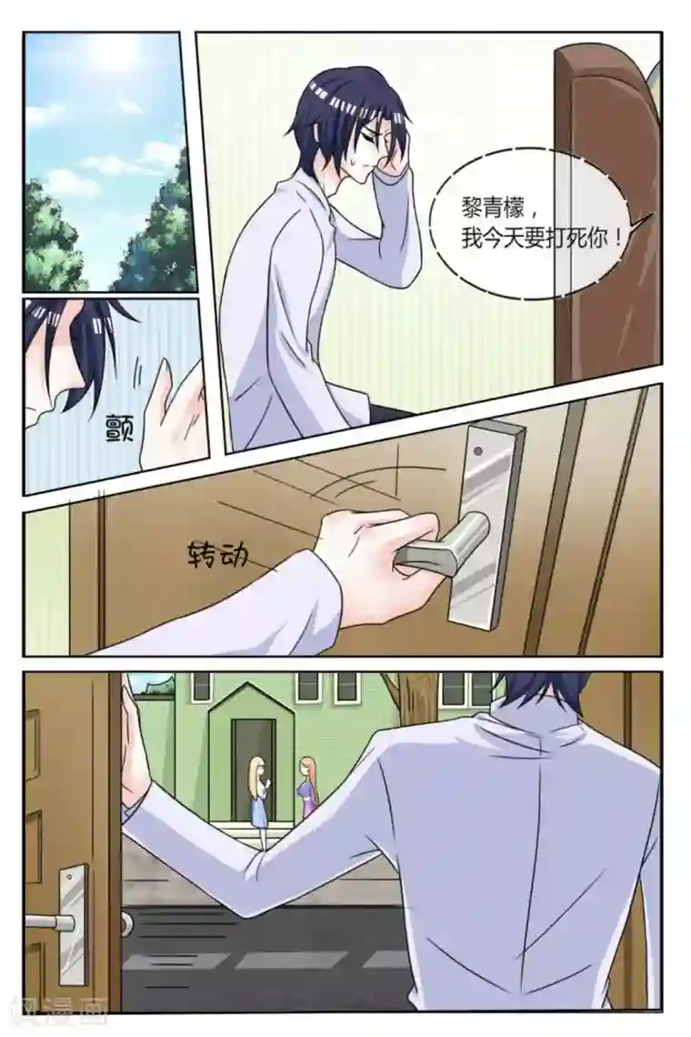 世界第一宠婚第18话