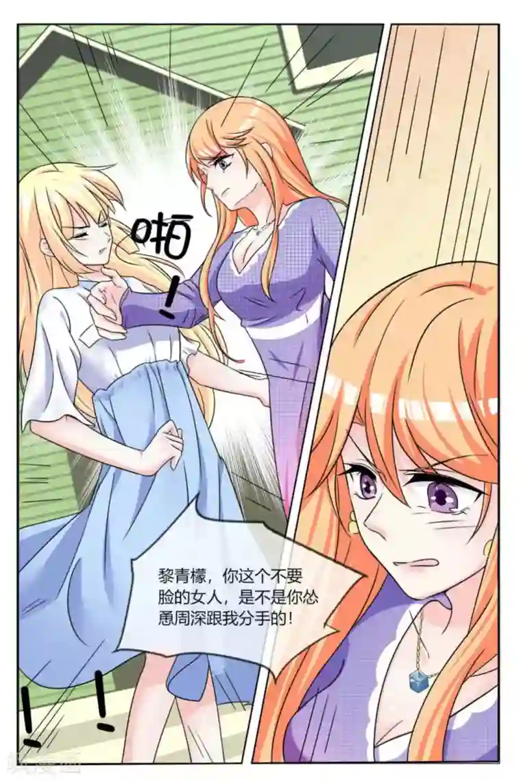 世界第一宠婚第18话