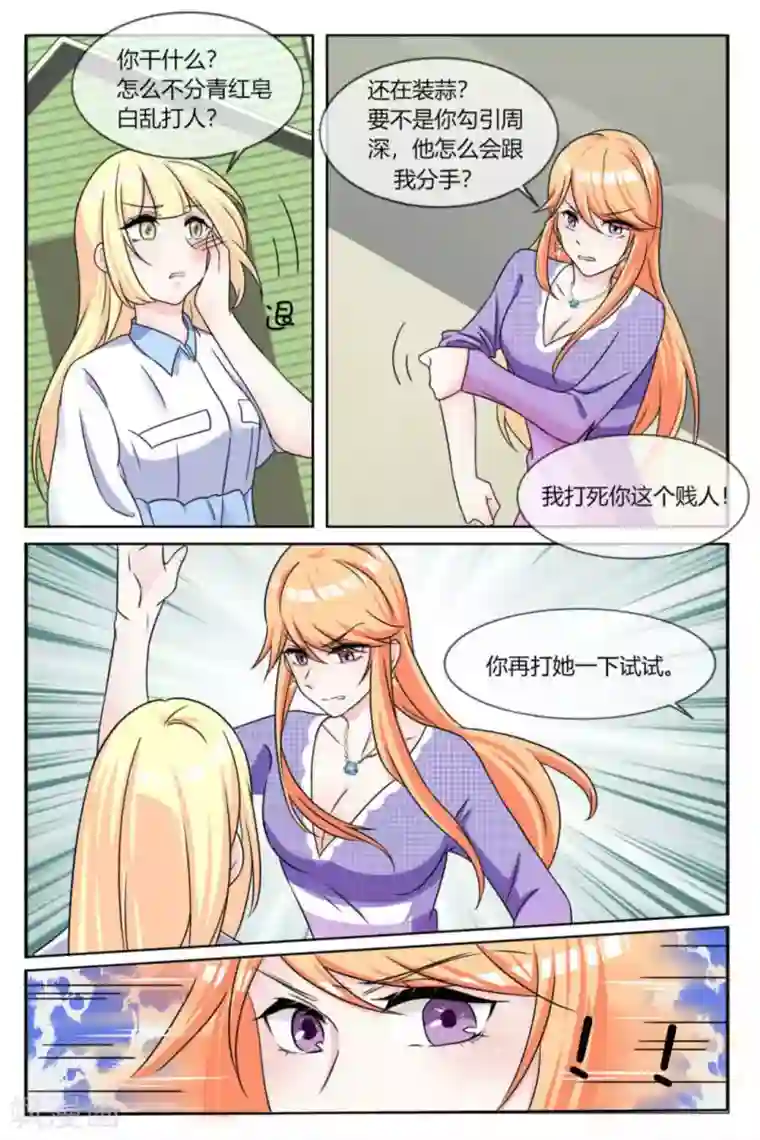 世界第一宠婚第18话