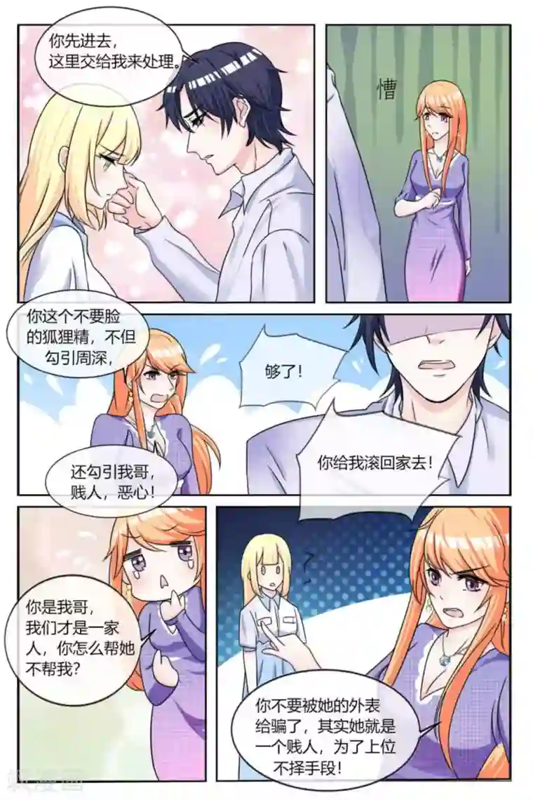 世界第一宠婚第18话