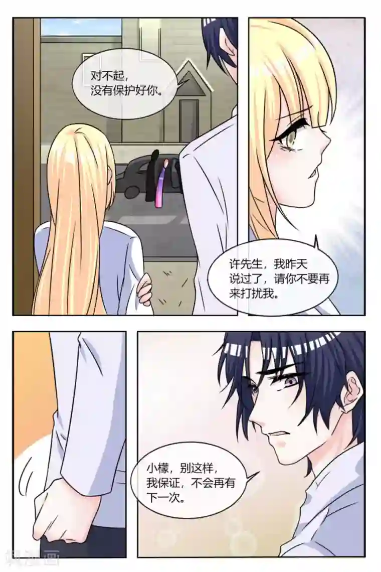 世界第一宠婚第18话