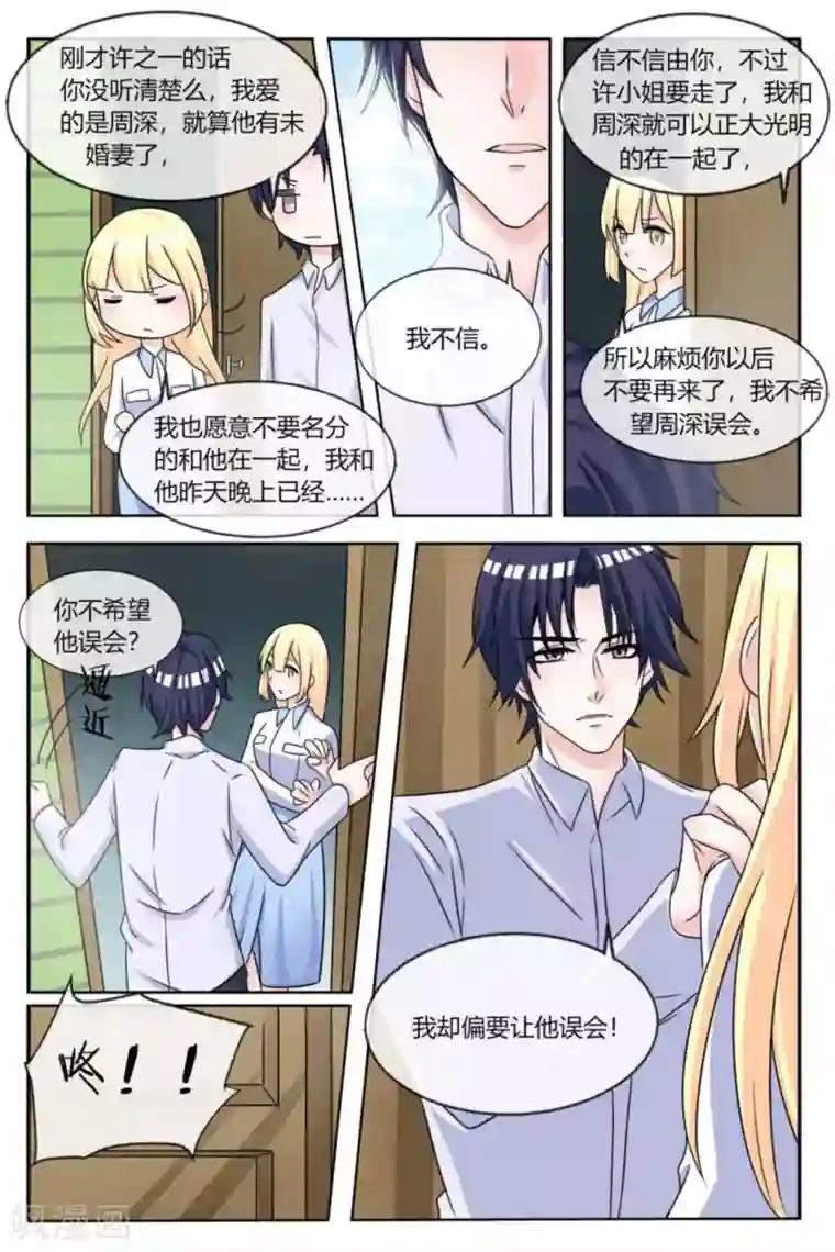 世界第一宠婚第18话