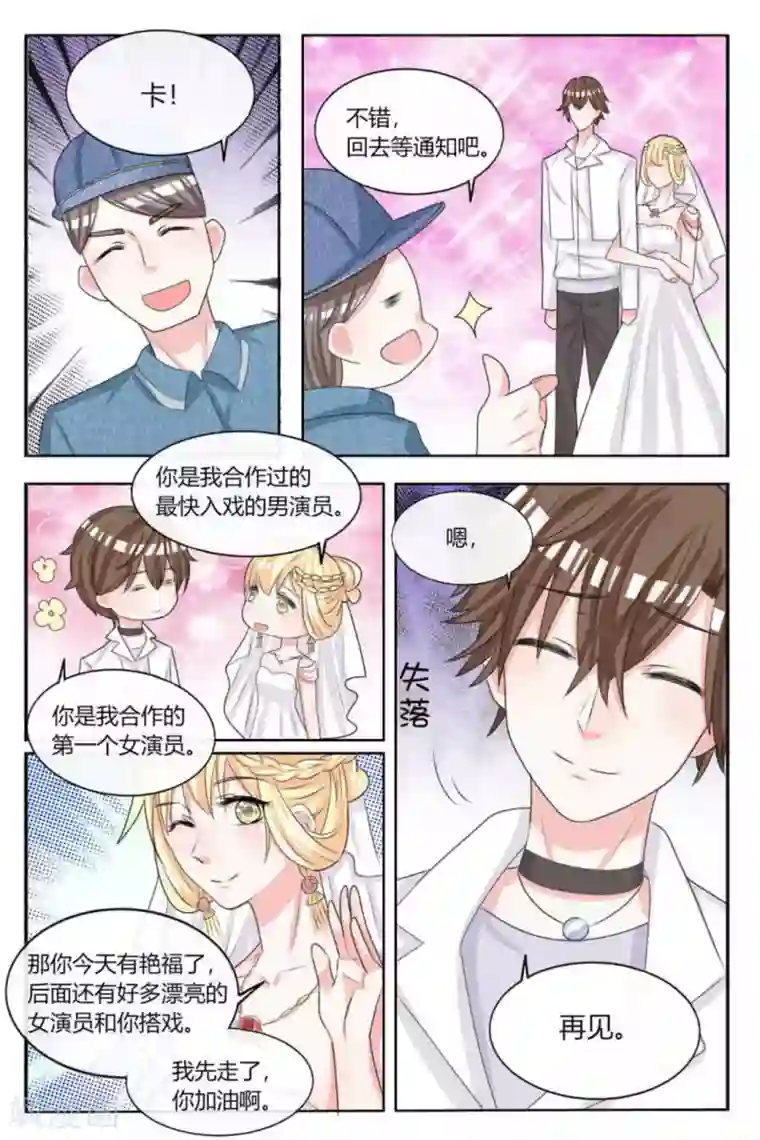 世界第一宠婚第19话