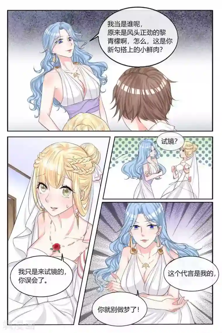 世界第一宠婚第19话