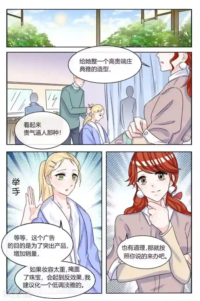 世界第一宠婚第19话