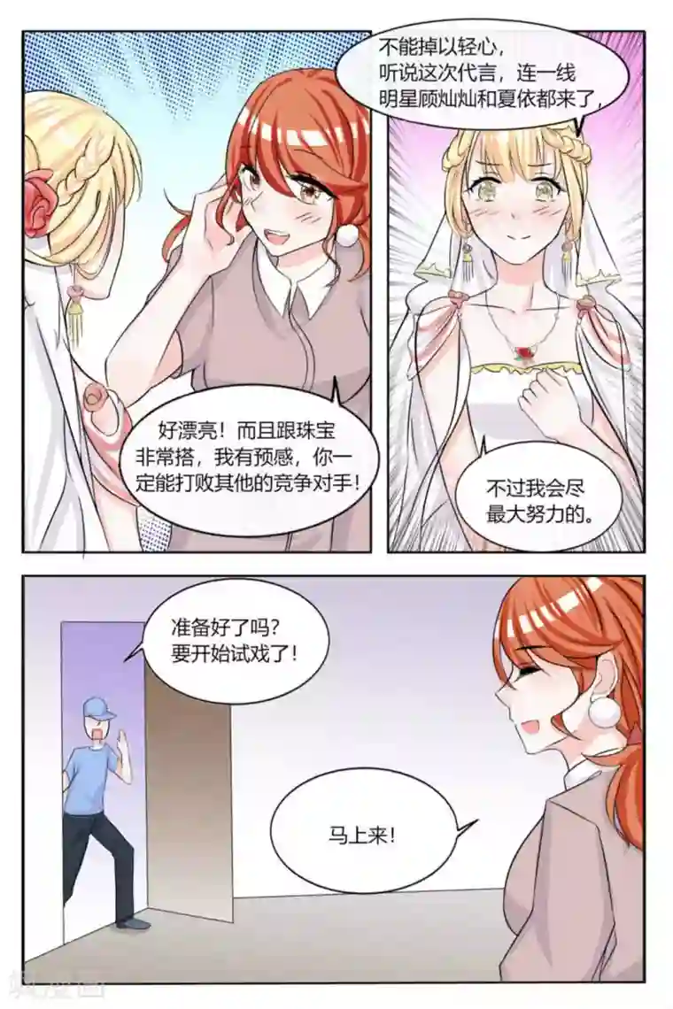 世界第一宠婚第19话