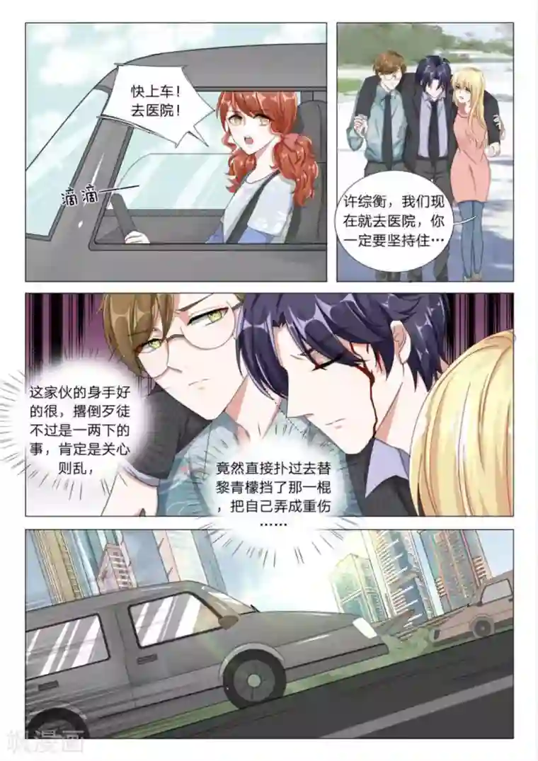 世界第一宠婚第25话