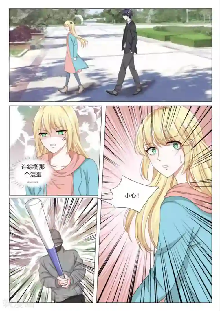 世界第一宠婚第25话