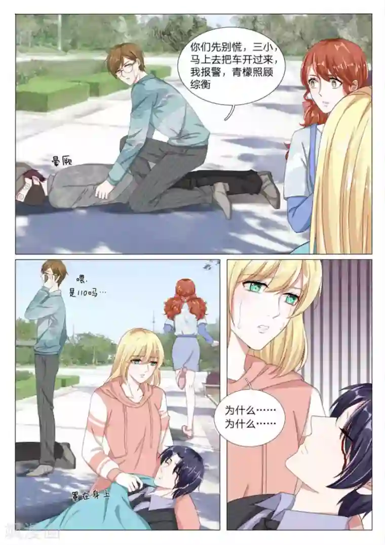 世界第一宠婚第25话